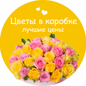 Цветы в коробке в Артёмовском